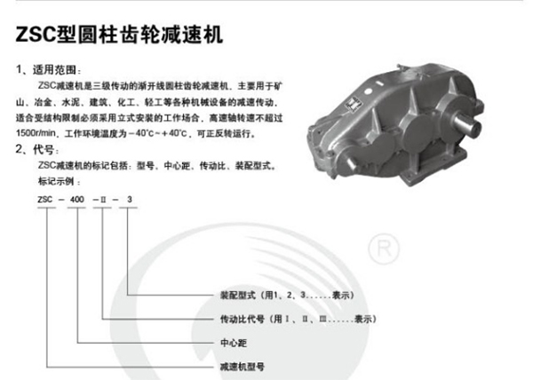 ZSC型圓柱齒輪減速機(jī)81