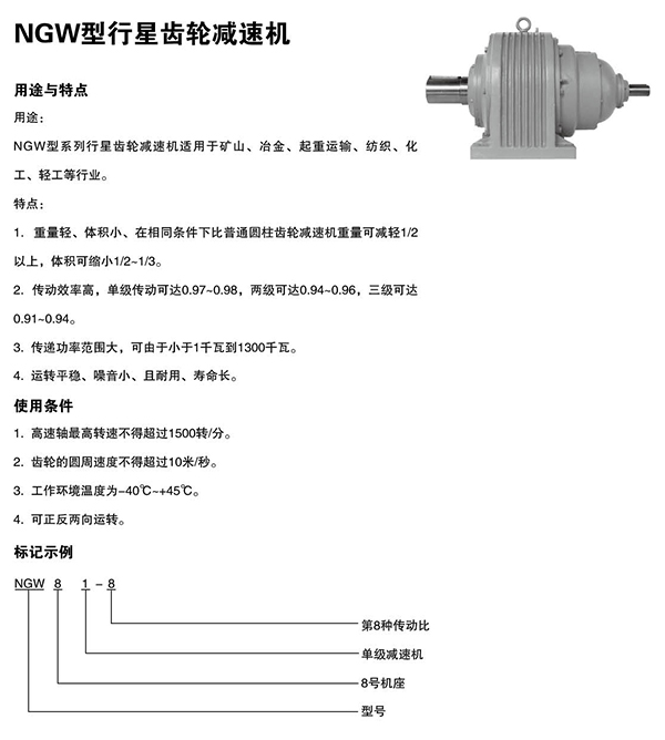 NGW型系列行星齒輪減速機(jī)45