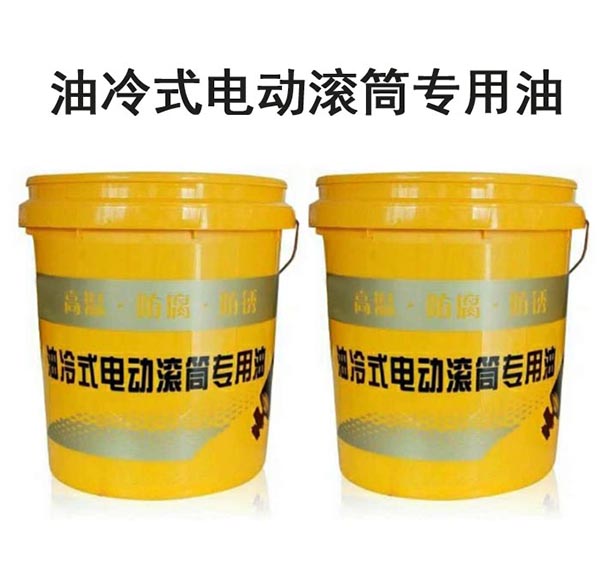 油冷式電動滾筒專用油